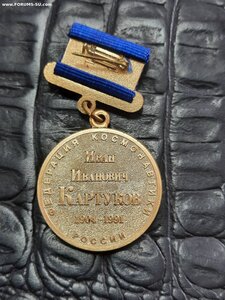 Федерация космонавтики Картуков