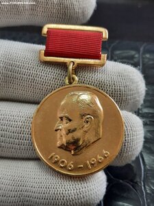 Королев 1906-1966 СССР