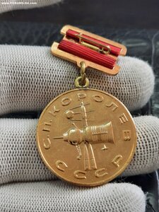 Королев 1906-1966 СССР