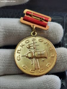 Королев 1906-1966 СССР