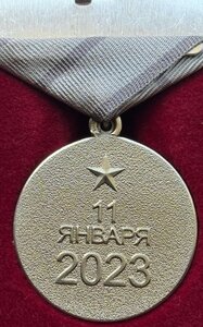Медаль ЧВК Вагнер. За Взятие Соледара. На ухе клеймо!
