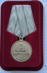 Медаль ЧВК Вагнер. За Взятие Соледара. На ухе клеймо!