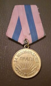 За освобождение Праги