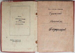 ЗаБЗ № 2.587.925 П-обр в сохране с документом