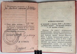 ЗаБЗ № 2.587.925 П-обр в сохране с документом