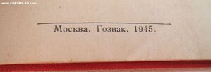 ЗаБЗ № 2.587.925 П-обр в сохране с документом