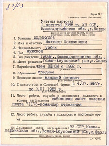 КЗ № 3.800.855 посмертно. Чёрная площадь. Кандагар.