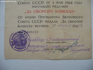 Кавказ. Подпись генерал-майора, командира кав. дивизии