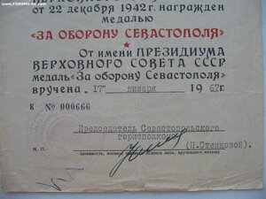 Севастополь. №000666 Военкомат 1967г. На женщину