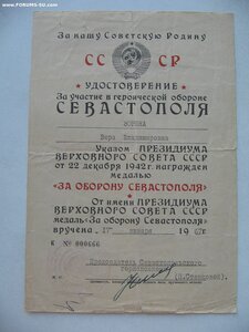 Севастополь. №000666 Военкомат 1967г. На женщину