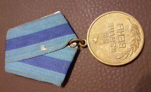 За взятие Вены