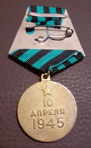 За взятие Кёнигсберга. П-образное ухо.