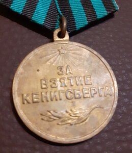 За взятие Кёнигсберга. П-образное ухо.