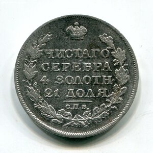 Рубль 1818г.