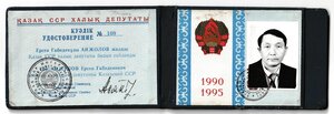 Народный депутат Казахской ССР с удостоверением