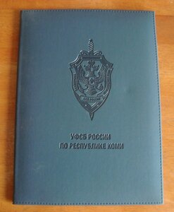 УФСБ России по Республике Коми