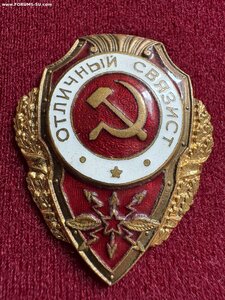 Отличный связист