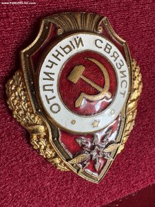 Отличный связист