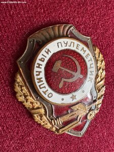 Отличный пулеметчик