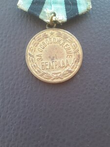 Белград