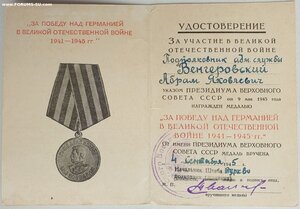 Кавказ 1944г. из Ташкента на Вeнгeровского Абрaма Якoвлeвича