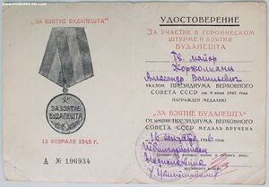 Будапешт 1946 год из Тбилиси