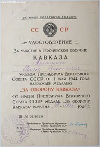 Кавказ ПВС Армении с живой подписью председателя Папяна М.П.