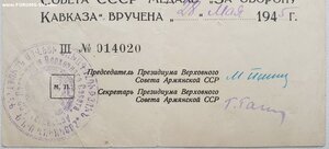 Кавказ ПВС Армении с живой подписью председателя Папяна М.П.