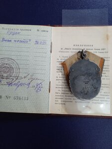 Почет плоский с доком.