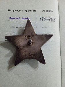 Награда нашла героя.Красная Звезда.В коллекцию.