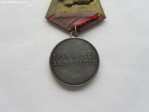 За Трудовую Доблесть с доком 1950 г.