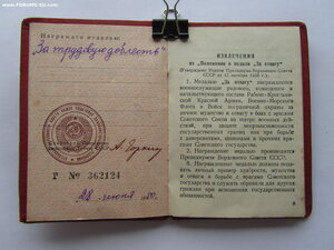 За Трудовую Доблесть с доком 1950 г.