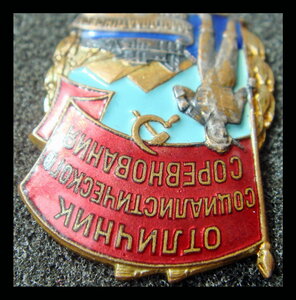 Отличник Залотоплатиновой промышленности