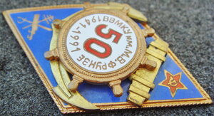 Ромб ВВМКУ им. Фрунзе 50 лет