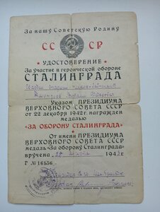 БЗ№ 711851+Отвага№240050+КЗ №2954530+Сталинград+Берлин+ЗПГ