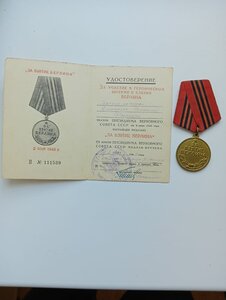 БЗ№ 711851+Отвага№240050+КЗ №2954530+Сталинград+Берлин+ЗПГ