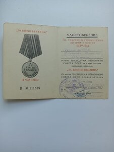 БЗ№ 711851+Отвага№240050+КЗ №2954530+Сталинград+Берлин+ЗПГ