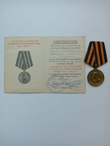 БЗ№ 711851+Отвага№240050+КЗ №2954530+Сталинград+Берлин+ЗПГ