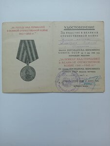 БЗ№ 711851+Отвага№240050+КЗ №2954530+Сталинград+Берлин+ЗПГ