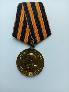 БЗ№ 711851+Отвага№240050+КЗ №2954530+Сталинград+Берлин+ЗПГ