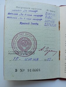 БЗ№ 711851+Отвага№240050+КЗ №2954530+Сталинград+Берлин+ЗПГ
