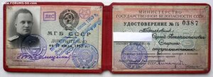 Удостоверения НКГБ 1941, НКВД Бурят-Монгольской АССР и МГБ