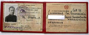 Удостоверения НКГБ 1941, НКВД Бурят-Монгольской АССР и МГБ