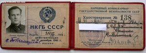 Удостоверения НКГБ 1941, НКВД Бурят-Монгольской АССР и МГБ
