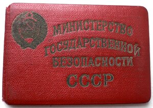 Удостоверения НКГБ 1941, НКВД Бурят-Монгольской АССР и МГБ