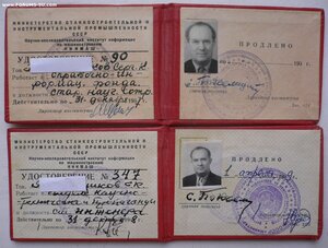 Удостоверения НКГБ 1941, НКВД Бурят-Монгольской АССР и МГБ