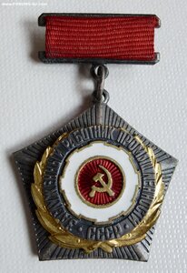 Заслуженный работник промышленности N 113