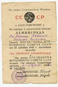 Ленинград + док