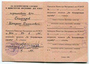 20 лет МВД РСФСР + док