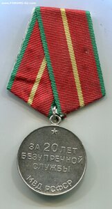20 лет МВД РСФСР + док